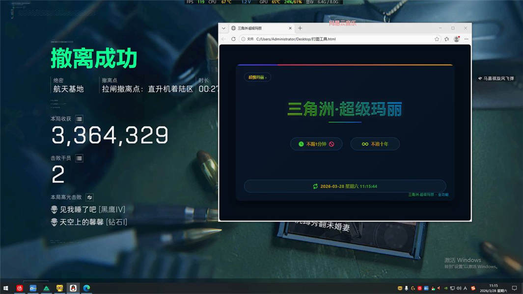 三角洲行动辅助-丛林战场透视截图